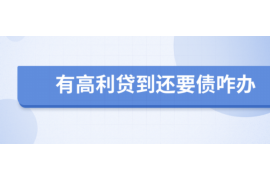 陆丰如何避免债务纠纷？专业追讨公司教您应对之策